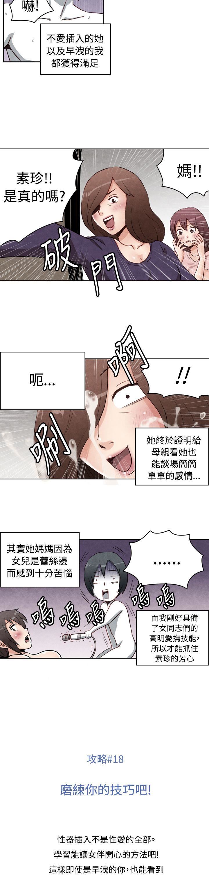 《生物学的女性攻略法》漫画 CASE 18-2. 早洩男的生存法则