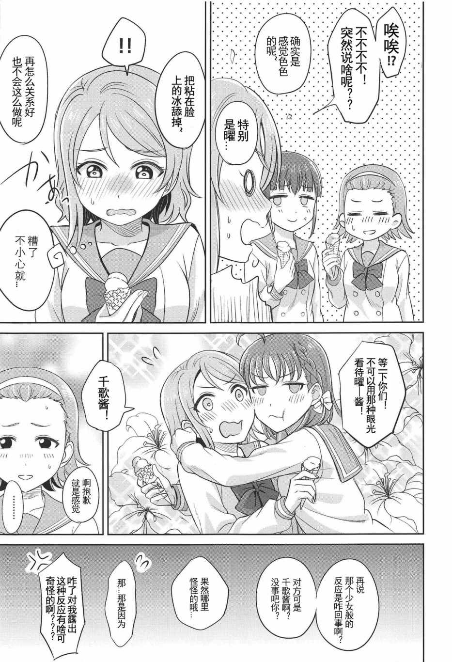 《YOU CHIKA XOXO》漫画 短篇