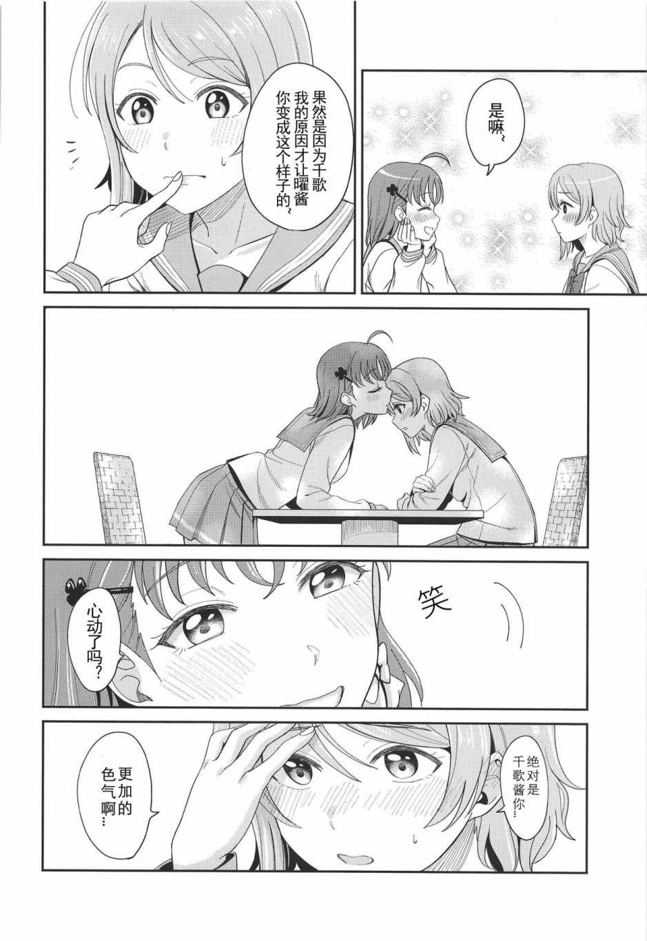 《YOU CHIKA XOXO》漫画 短篇