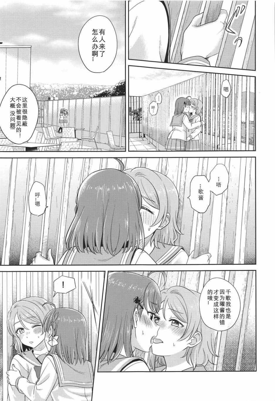 《YOU CHIKA XOXO》漫画 短篇