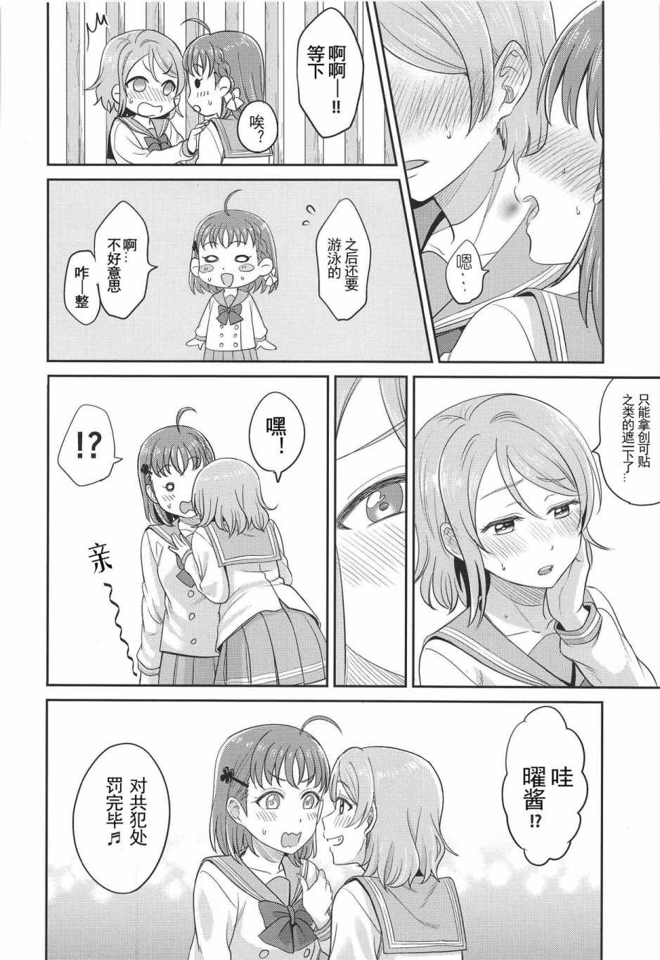 《YOU CHIKA XOXO》漫画 短篇