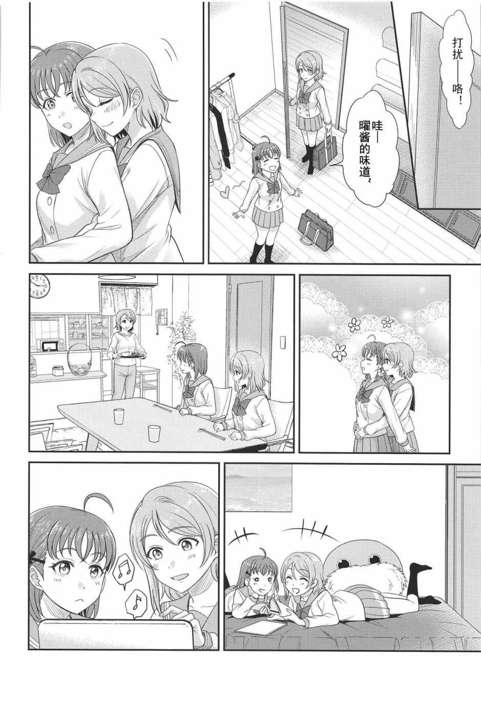 《YOU CHIKA XOXO》漫画 短篇