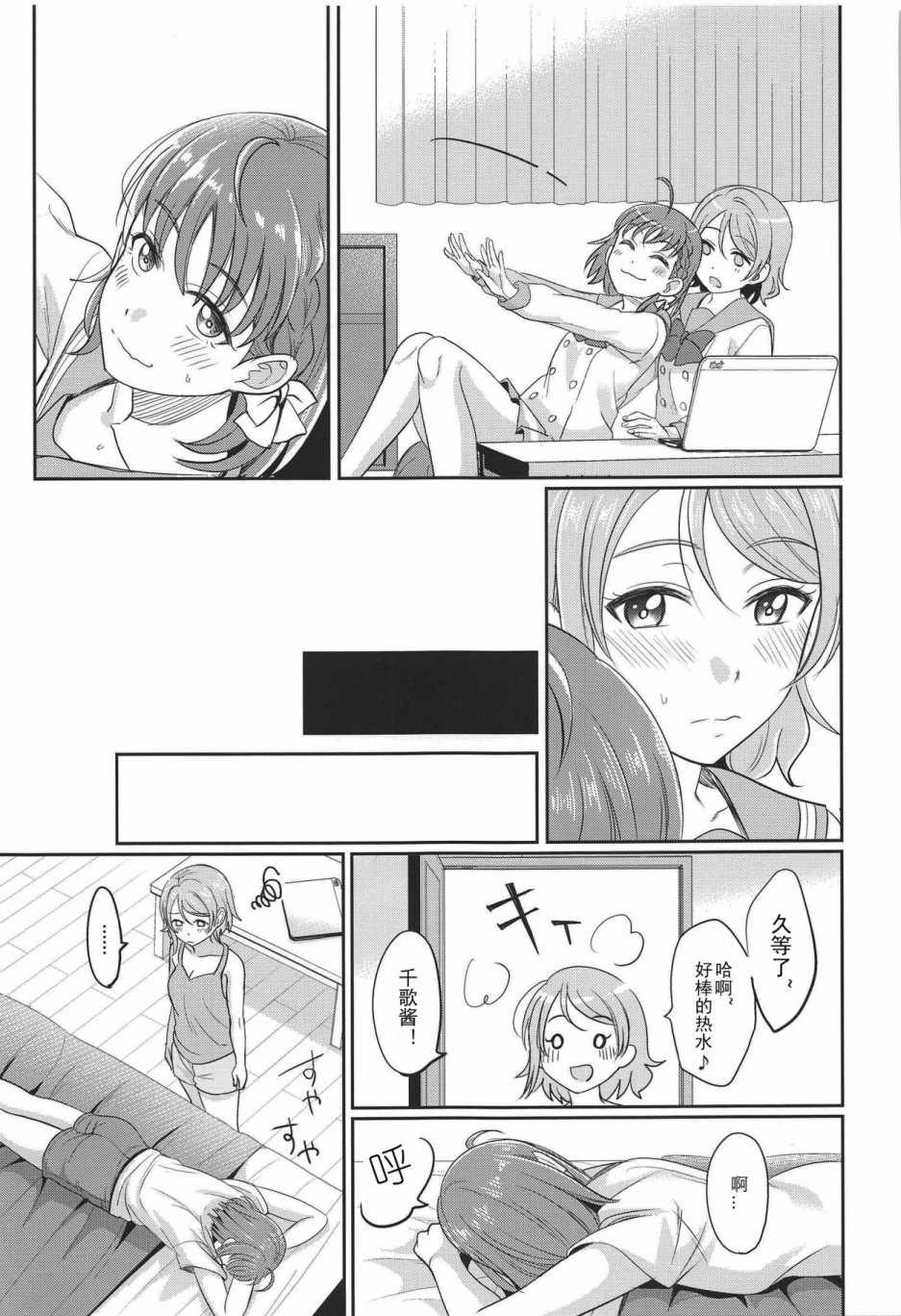 《YOU CHIKA XOXO》漫画 短篇