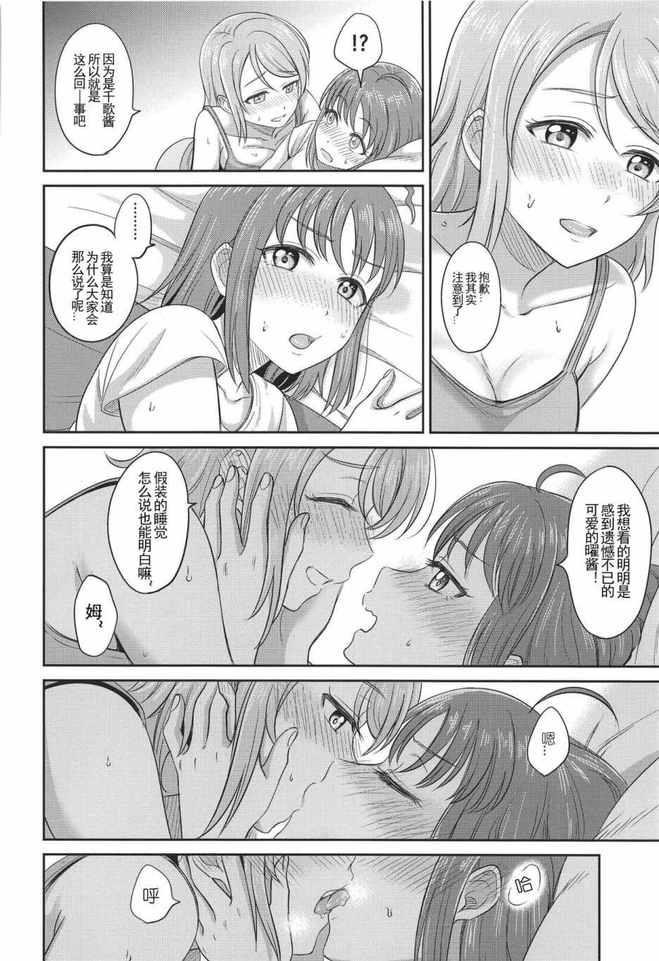 《YOU CHIKA XOXO》漫画 短篇