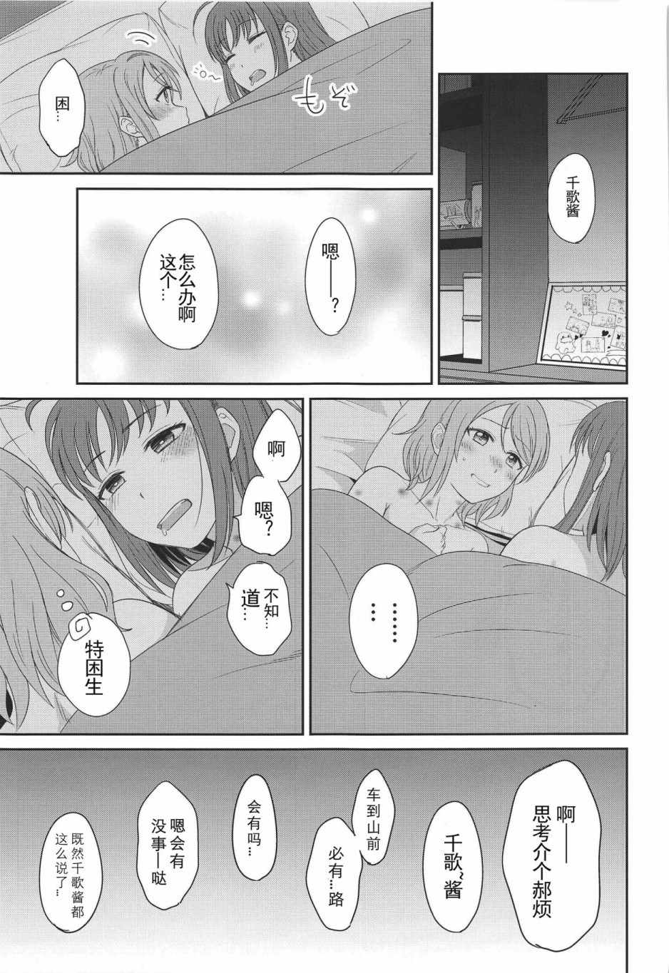 《YOU CHIKA XOXO》漫画 短篇