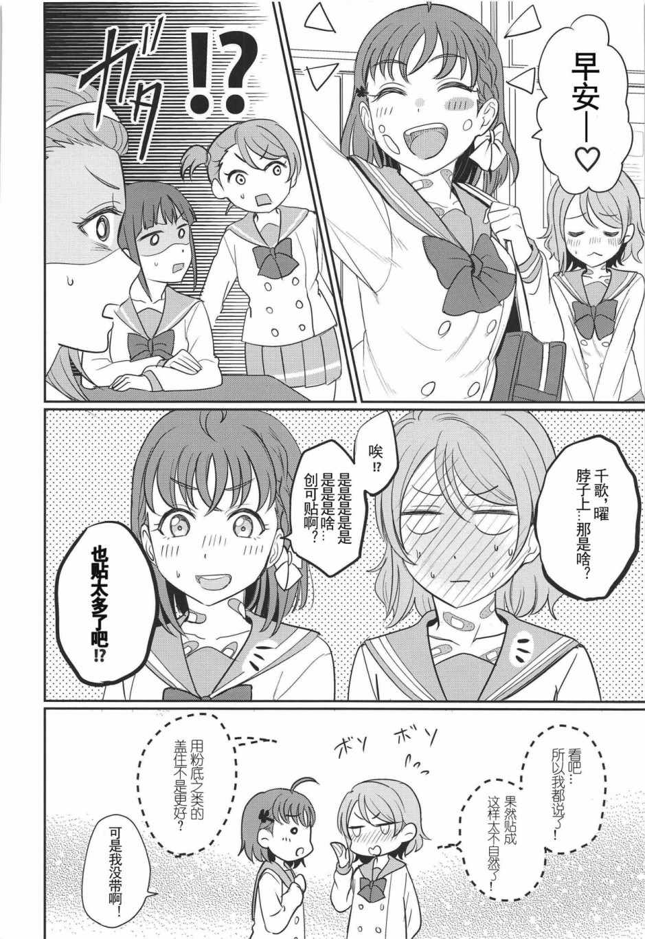 《YOU CHIKA XOXO》漫画 短篇