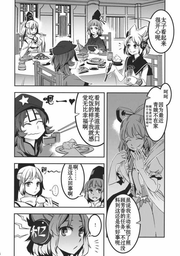 《喂食芳香欲》漫画 短篇