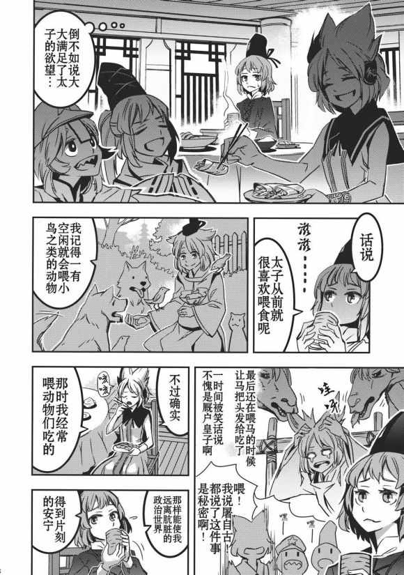 《喂食芳香欲》漫画 短篇