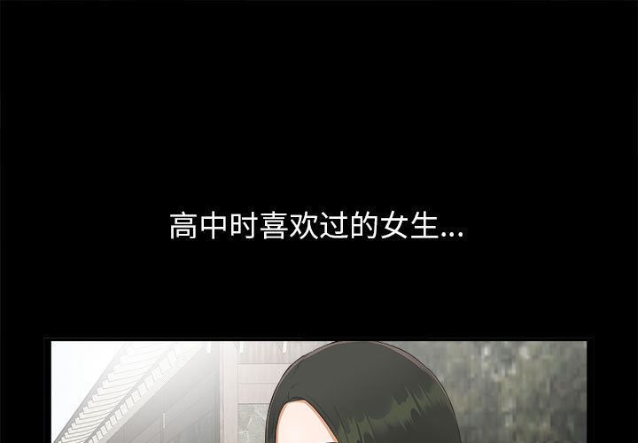 《密友》漫画 第1话