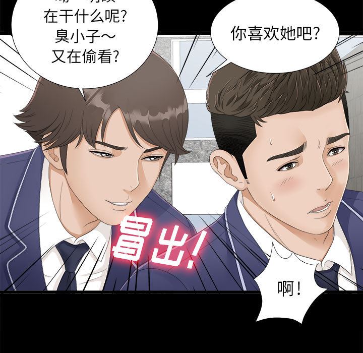 《密友》漫画 第1话