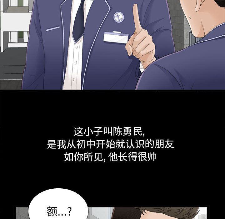 《密友》漫画 第1话