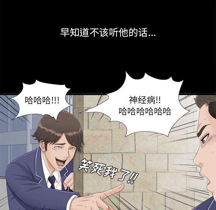 《密友》漫画 第1话