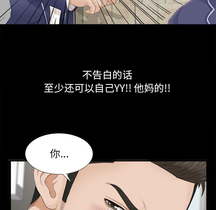 《密友》漫画 第1话