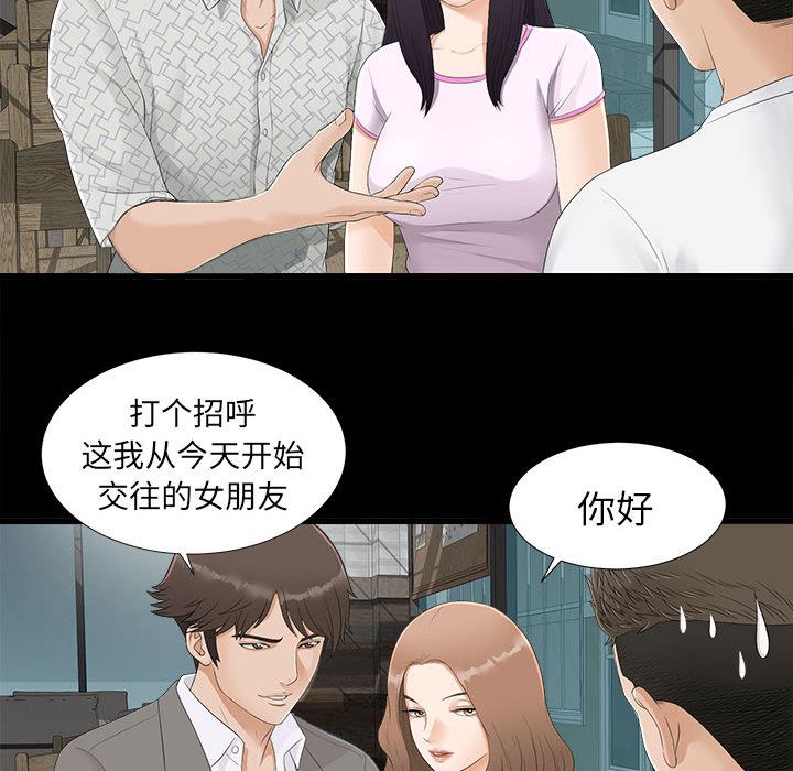 《密友》漫画 第1话