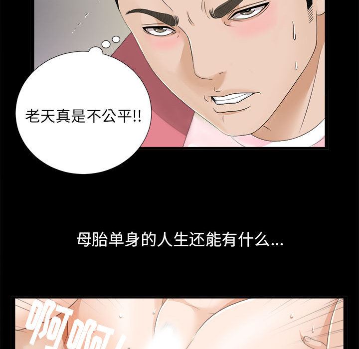 《密友》漫画 第1话