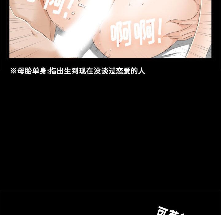 《密友》漫画 第1话