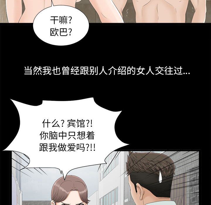 《密友》漫画 第1话