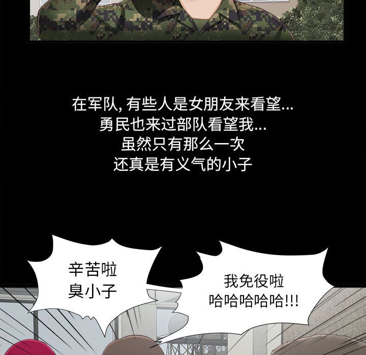 《密友》漫画 第1话