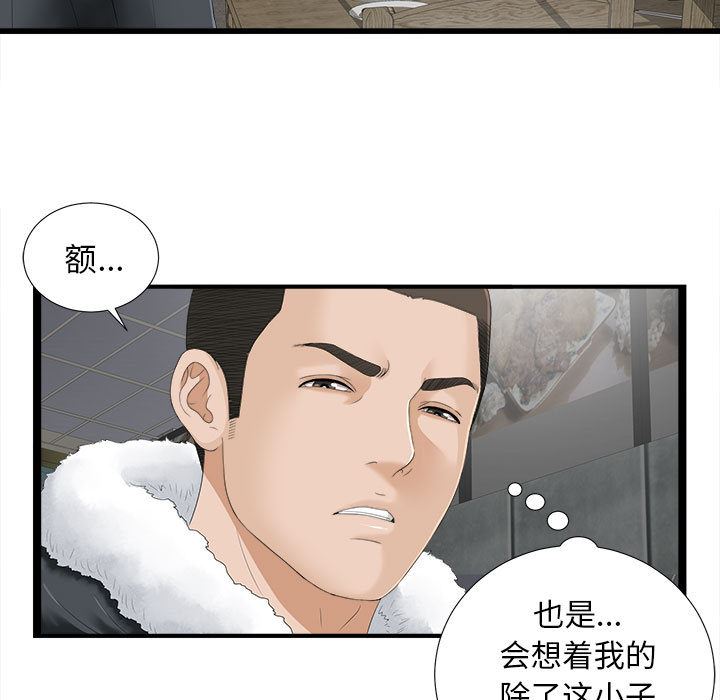 《密友》漫画 第1话