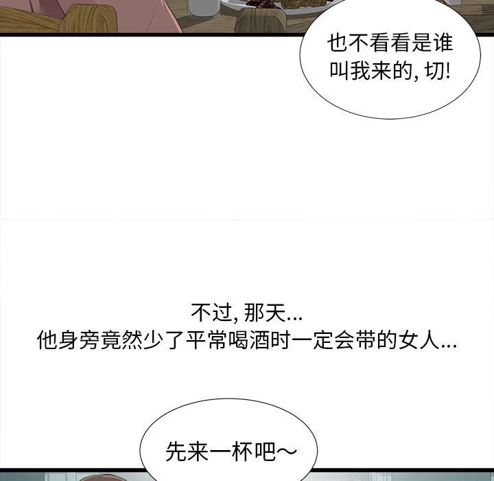 《密友》漫画 第1话