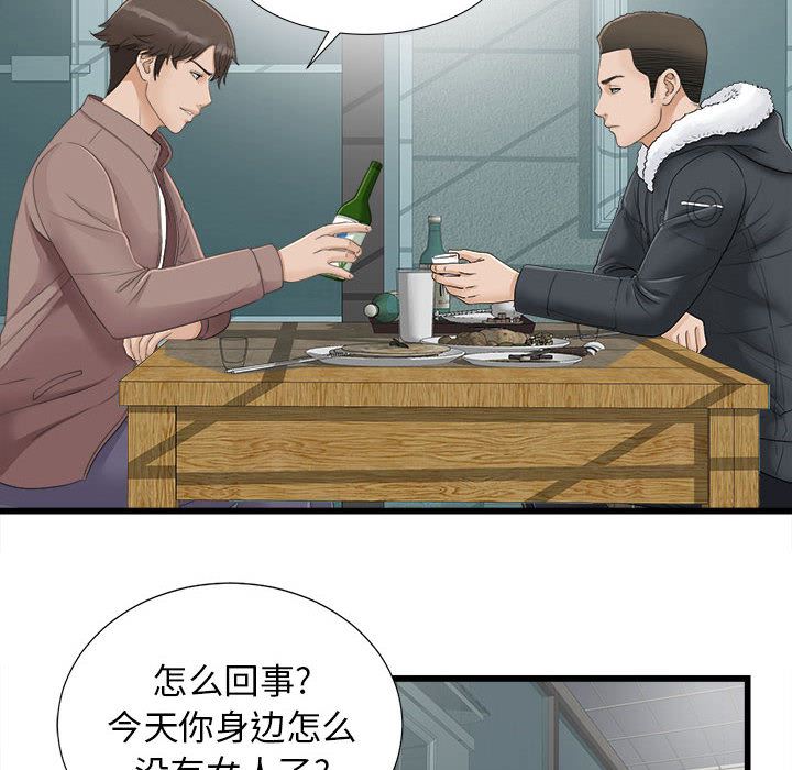 《密友》漫画 第1话