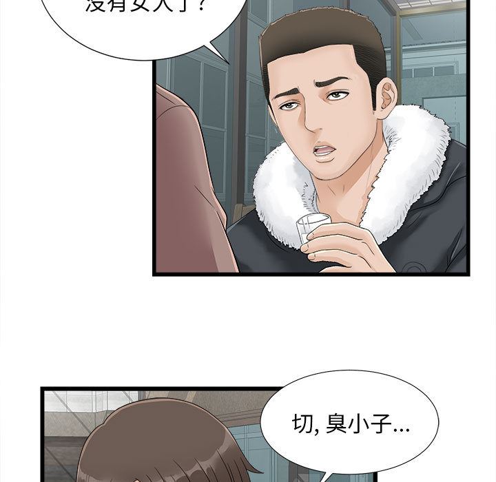 《密友》漫画 第1话