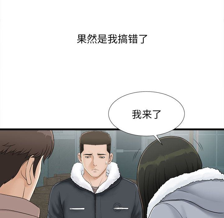 《密友》漫画 第1话