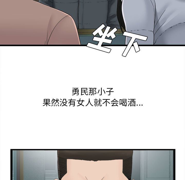 《密友》漫画 第1话