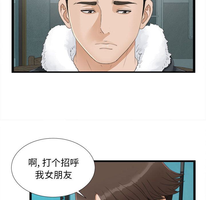 《密友》漫画 第1话