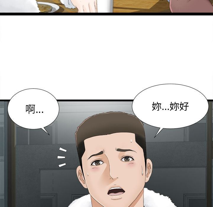 《密友》漫画 第1话