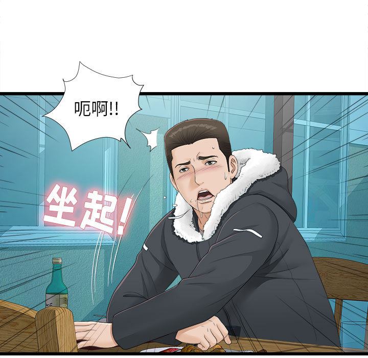 《密友》漫画 第2话