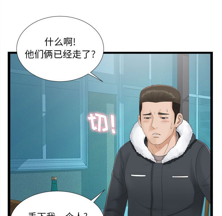 《密友》漫画 第2话