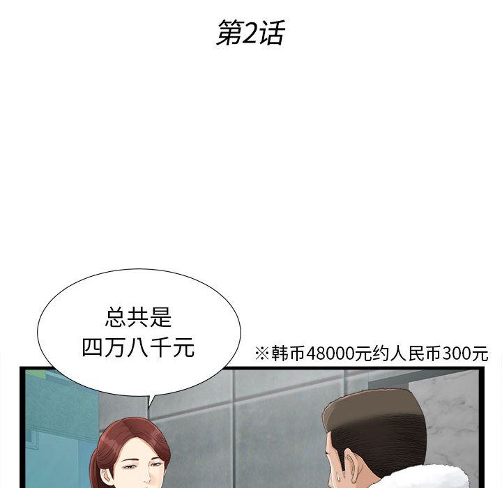 《密友》漫画 第2话