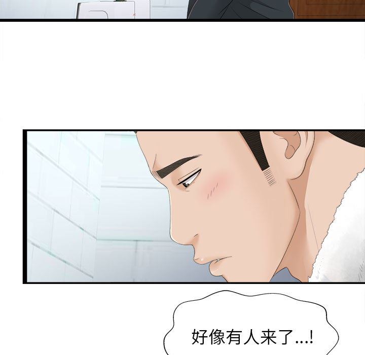 《密友》漫画 第2话