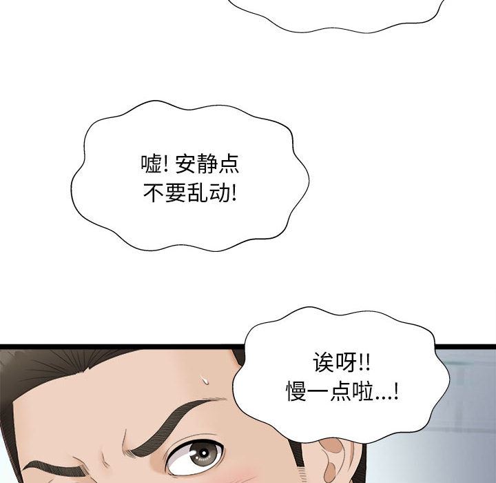 《密友》漫画 第2话