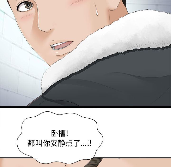 《密友》漫画 第2话