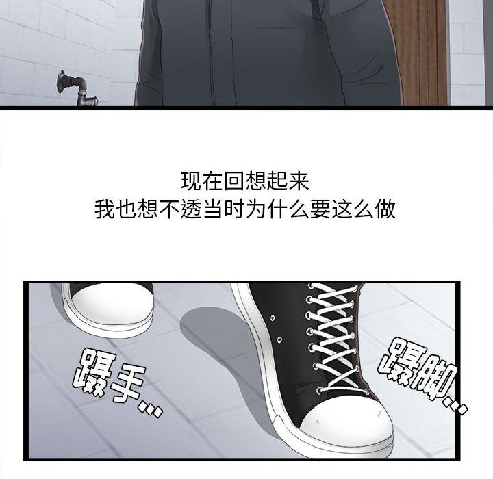 《密友》漫画 第2话