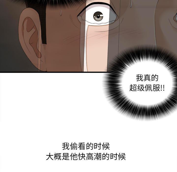 《密友》漫画 第2话