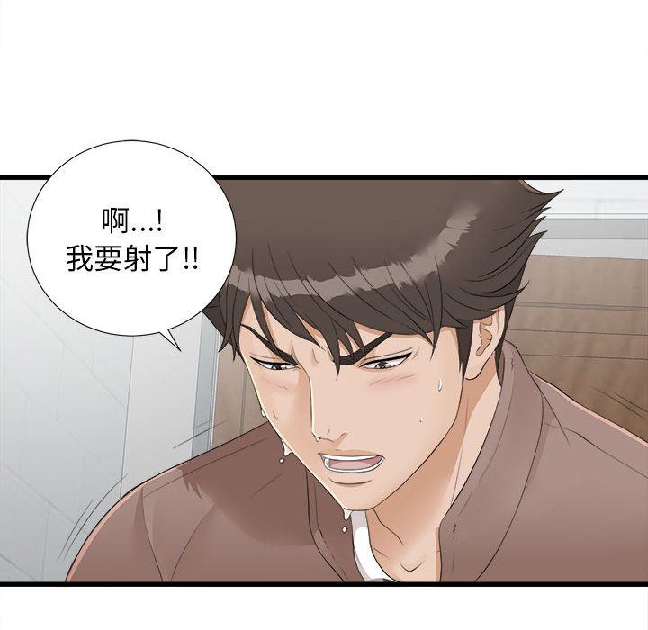 《密友》漫画 第2话