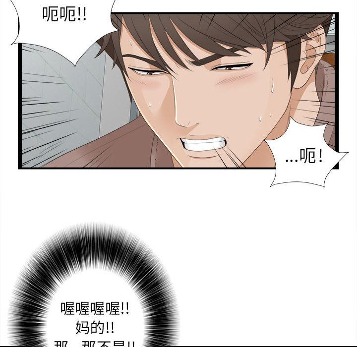 《密友》漫画 第2话