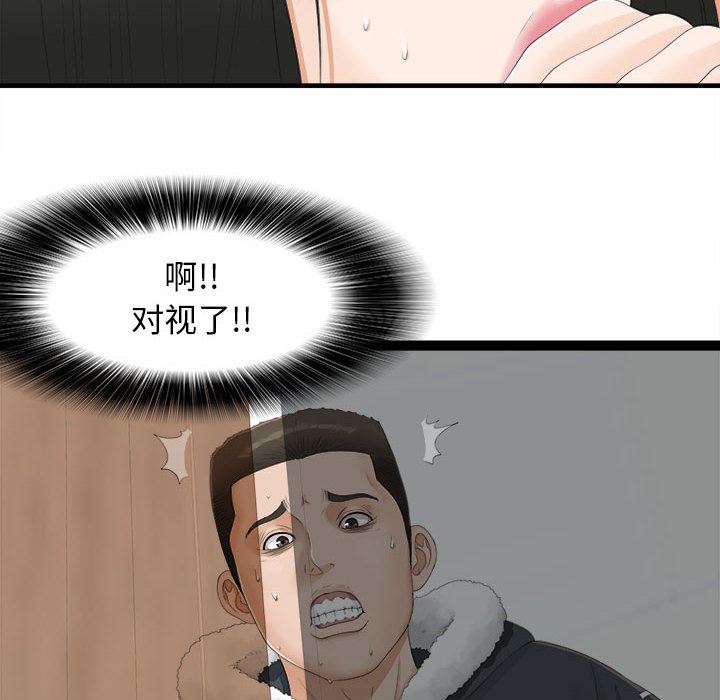 《密友》漫画 第2话