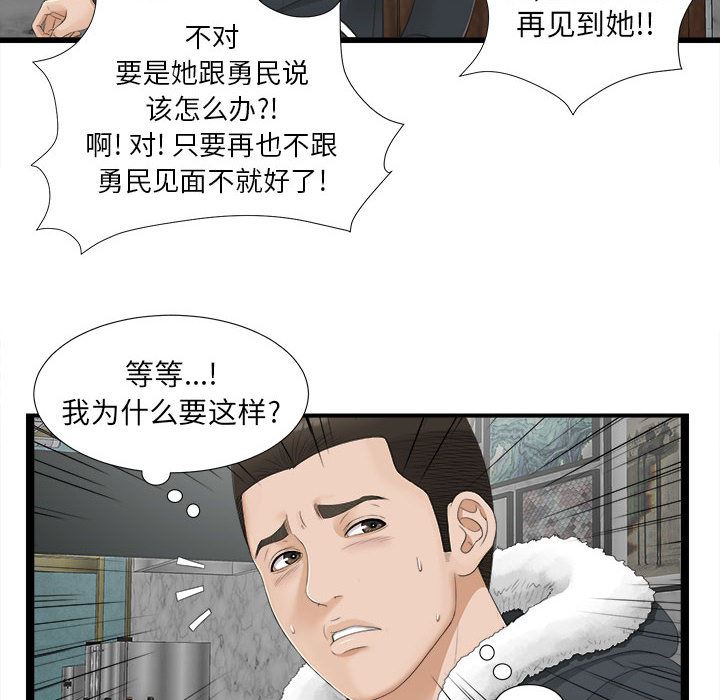 《密友》漫画 第2话