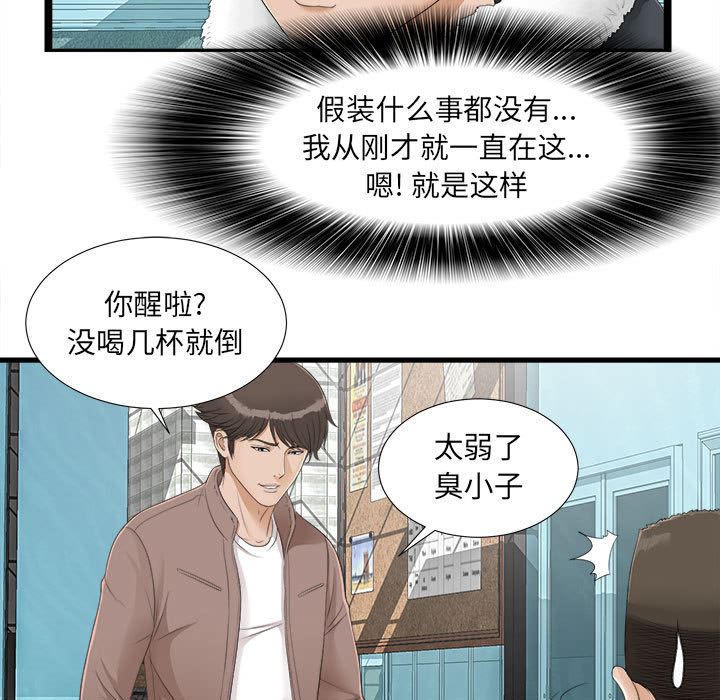 《密友》漫画 第2话