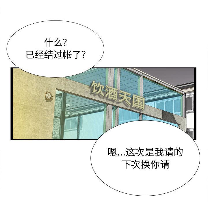 《密友》漫画 第2话