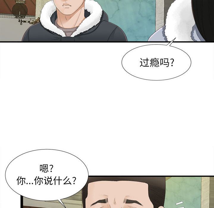 《密友》漫画 第2话