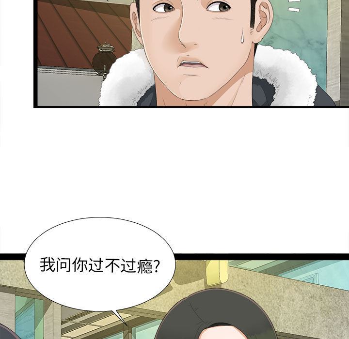 《密友》漫画 第2话