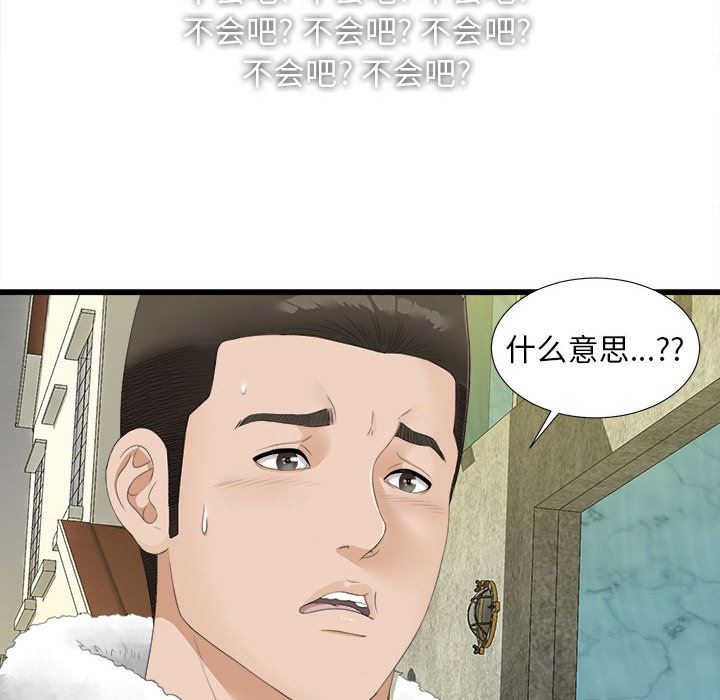 《密友》漫画 第2话