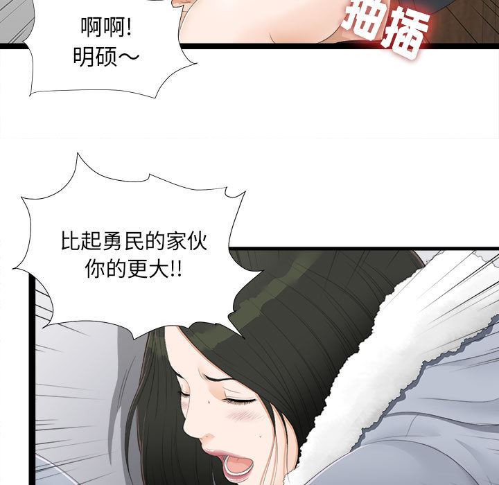 《密友》漫画 第5话