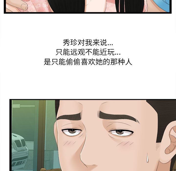 《密友》漫画 第5话