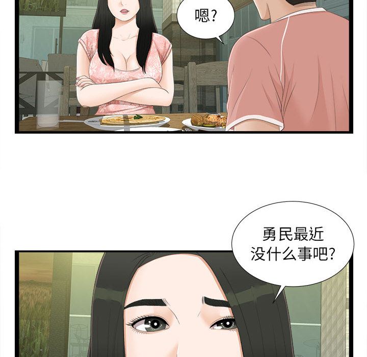 《密友》漫画 第5话